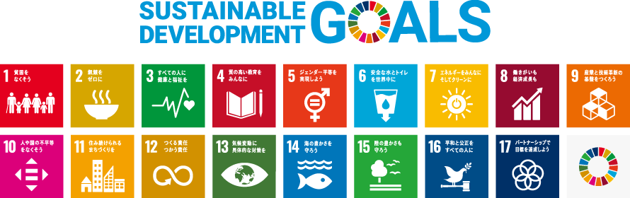 致力于可持续发展目标（SDGs）