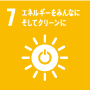 再生可能エネルギーの普及促進